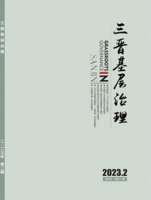 三晋基层治理期刊